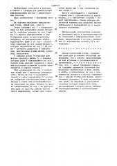 Демонстрационный стенд (патент 1288749)