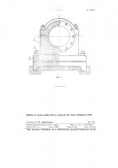Подшипник оси вращения раскрывающихся разводных мостов (патент 92023)
