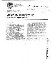 Способ приготовления заливки для натуральных растительных консервов в таре из хромированной жести (патент 1340713)