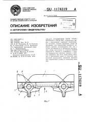 Гусеничная цепь транспортного средства (патент 1174319)