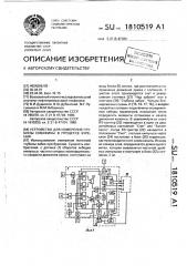 Устройство для измерения глубины скважины в процессе бурения (патент 1810519)