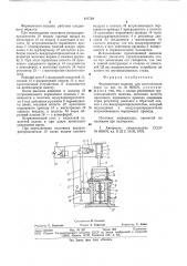 Формовочная машина для изготовле-ния форм (патент 818728)