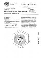 Шаговый электродвигатель (патент 1758791)