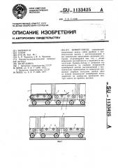 Бункер-поезд (патент 1133425)