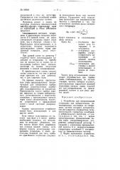 Устройство для синхронизации гетеродина (патент 63936)