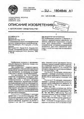 Индуктор интерферона (патент 1804846)