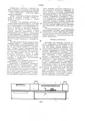 Установка для промывки полостей изделий (патент 1378944)