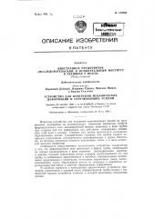 Устройство для измерения механических дефрмаций и скручивающих усилий (патент 122906)