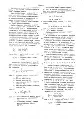 Гелиоустановка (патент 1366811)