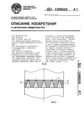 Барботажная провальная тарелка (патент 1289524)