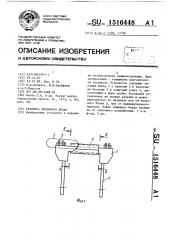 Траверса литейного крана (патент 1516448)