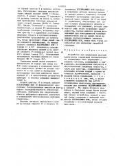 Устройство для управления шаговым двигателем (патент 1439731)