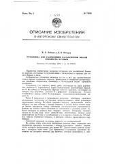 Установка для распиловки балансирной пилой бревен на кружки (патент 79868)