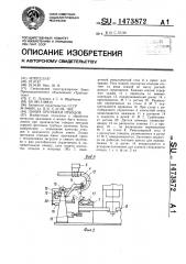 Линия протяжки отводов (патент 1473872)