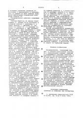 Распределитель (патент 812979)