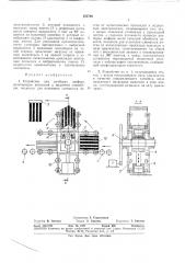 Устройство для разборки шифера (патент 352766)
