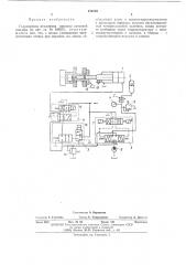Гидропривод механизма впрыска литьевой машины (патент 426429)