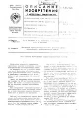 Способ формования асбестоцементных листов (патент 545468)