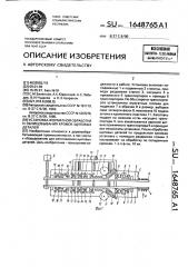 Установка форматной обработки и облицовывания кромок щитовых деталей (патент 1648765)