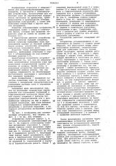 Клеенаносящее устройство (патент 1096103)