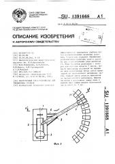 Нагрузочный узел устройства для тренировки гребцов (патент 1391668)