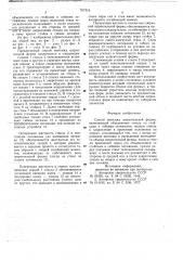 Способ монтажа шпренгельной фермы (патент 767316)