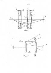 Способ формирования спектрозонального оптического изображения и система для его осуществления (патент 1831707)