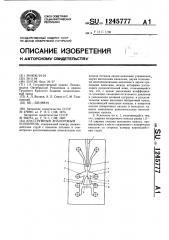 Струйный аналоговый усилитель (патент 1245777)