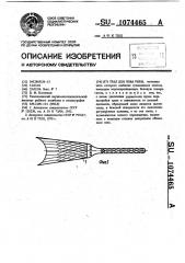 Трал для лова рыбы (патент 1074465)