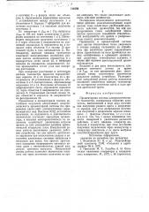 Прожекторная система электрооптического тахеометра (патент 718702)