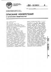 Запоминающее устройство (патент 613651)