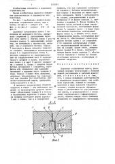 Дорожная сочлененная плита (патент 1416591)