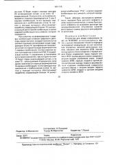 Устройство для ввода информации (патент 1681395)