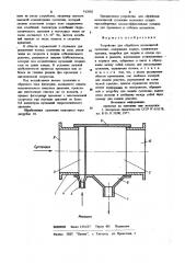 Устройство для обработки волокнистой суспензии (патент 912802)