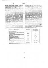 Напорный флотатор противоточного типа для уплотнения осадков (патент 1740331)