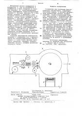 Устройство для получения фольгиро-ванного диэлектрика (патент 842110)
