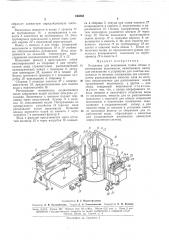 Воскования тушек птицы и (патент 164948)