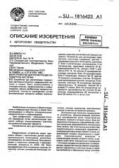 Устройство для регистрации параметров нистагма (патент 1816423)