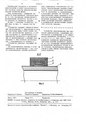 Устройство намагничивания для магнитной дефектоскопии (патент 1573413)