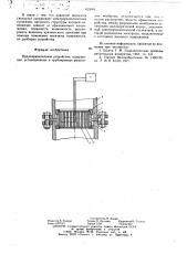 Предохранительное устройство (патент 625091)