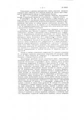 Патент ссср  68353 (патент 68353)