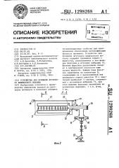 Устройство для промывки жгутового химического волокна (патент 1298268)