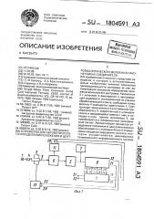 Устройство для автоматического определения положения и центровки оптического волокна в наконечниках соединителя (патент 1804591)