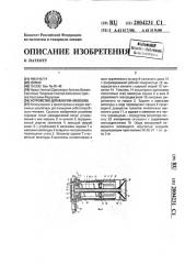 Устройство для вакуум-массажа (патент 2004231)