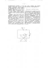 Измерительное устройство (патент 54374)