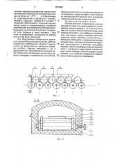 Печной рольганг (патент 1803686)