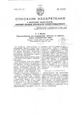 Приспособление для выправления завитков на крючках ножек электрических ламп (патент 52147)