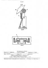 Прижимное устройство съемного элемента (патент 1344967)