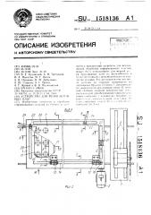 Устройство для резки бетонных плит (патент 1518136)