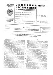 Патент ссср  389594 (патент 389594)